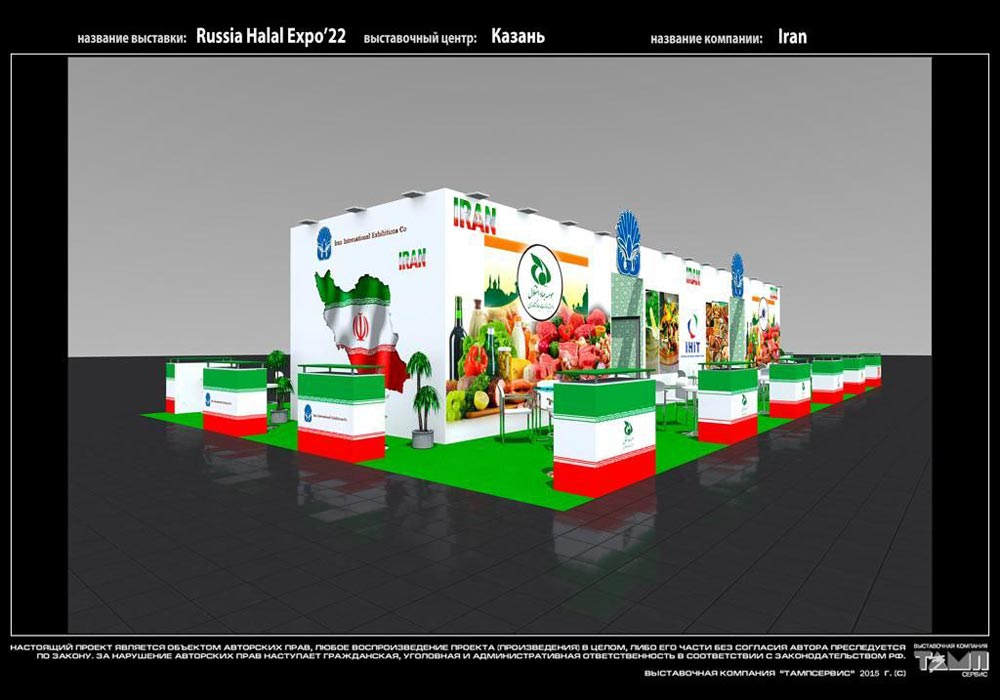 طراحی غرفه ایران در نمایشگاه حلال