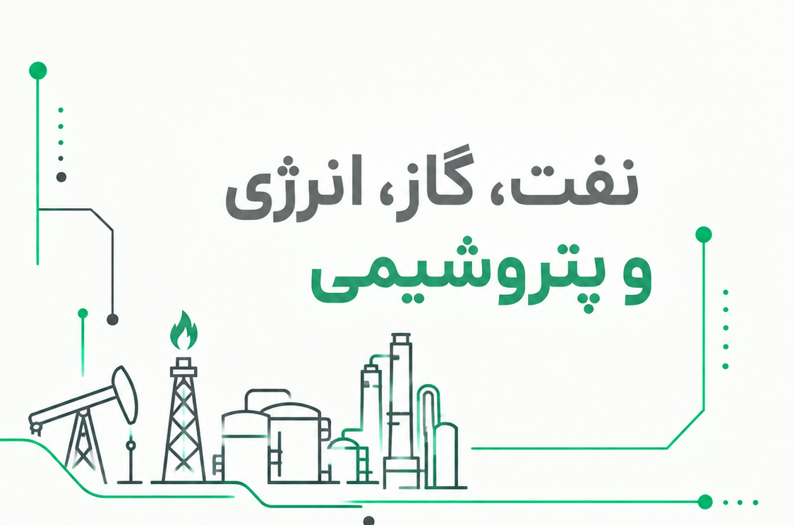 نمایشگاه نفت