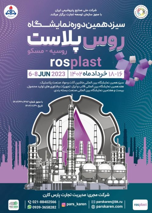نمایشگاه روس پلاست